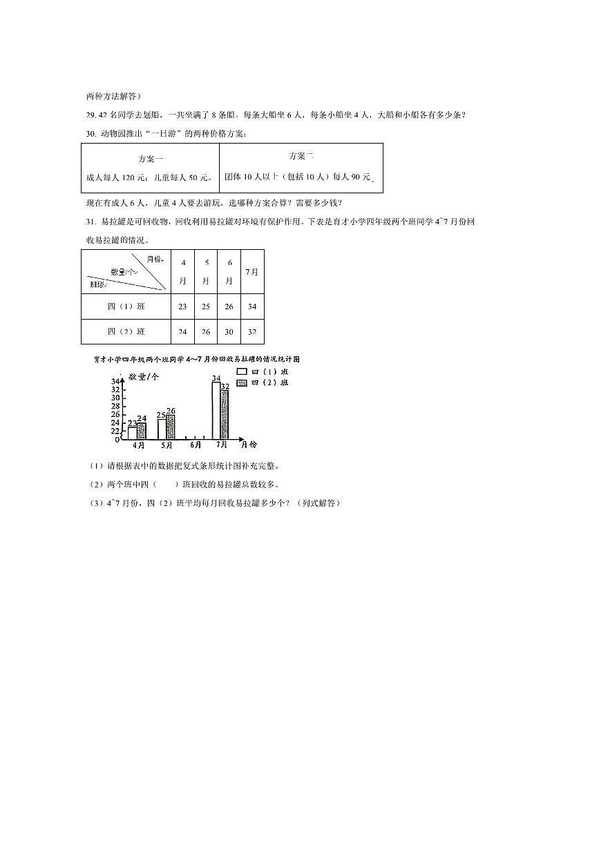 2024～2025学年辽宁省铁岭市北师大版四年级下册期末测试数学试卷(含答案)第3页