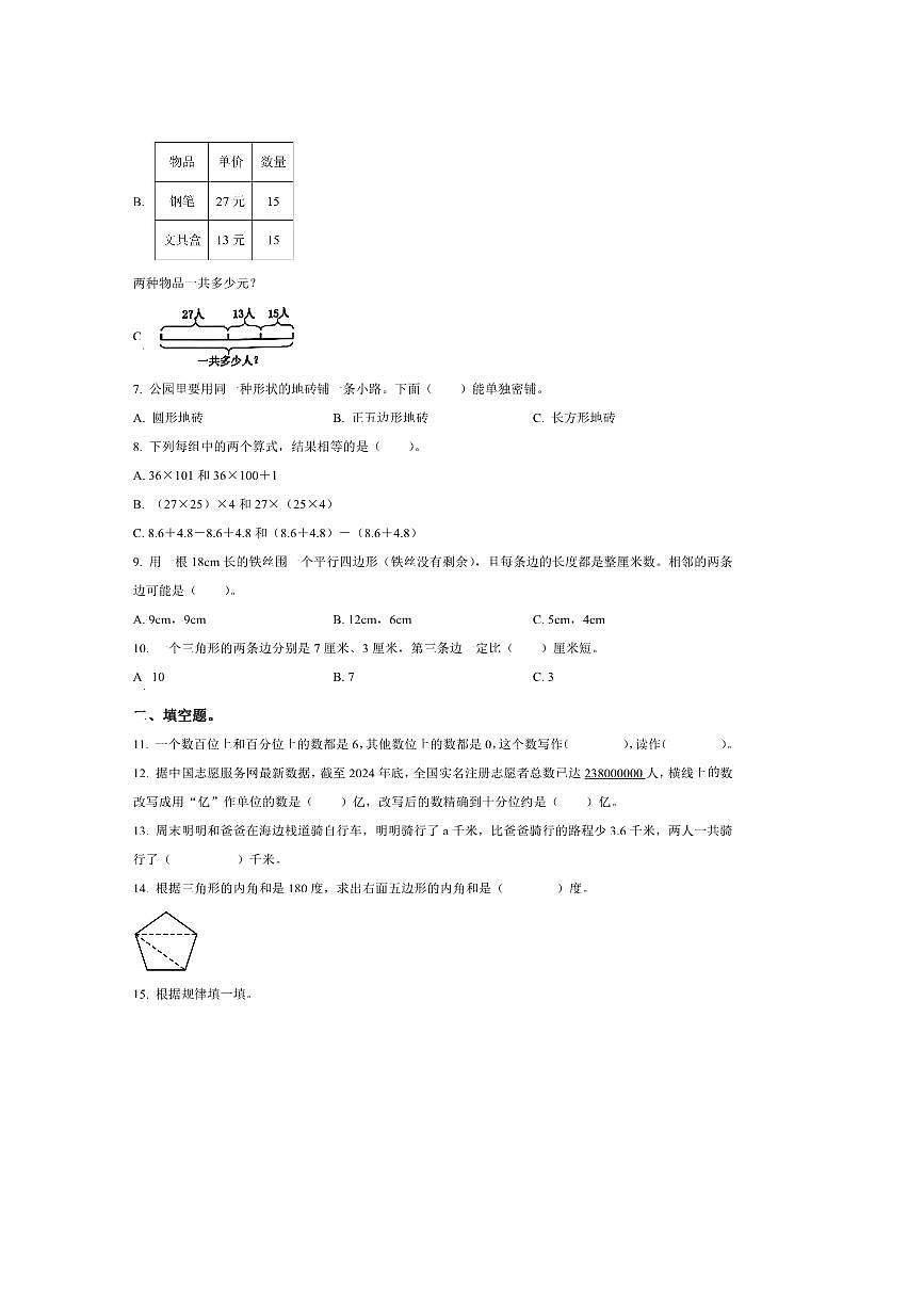 2024～2025学年山东省青岛市西海岸新区青岛版四年级下册期末学业质量监测数学试卷(含答案)第2页