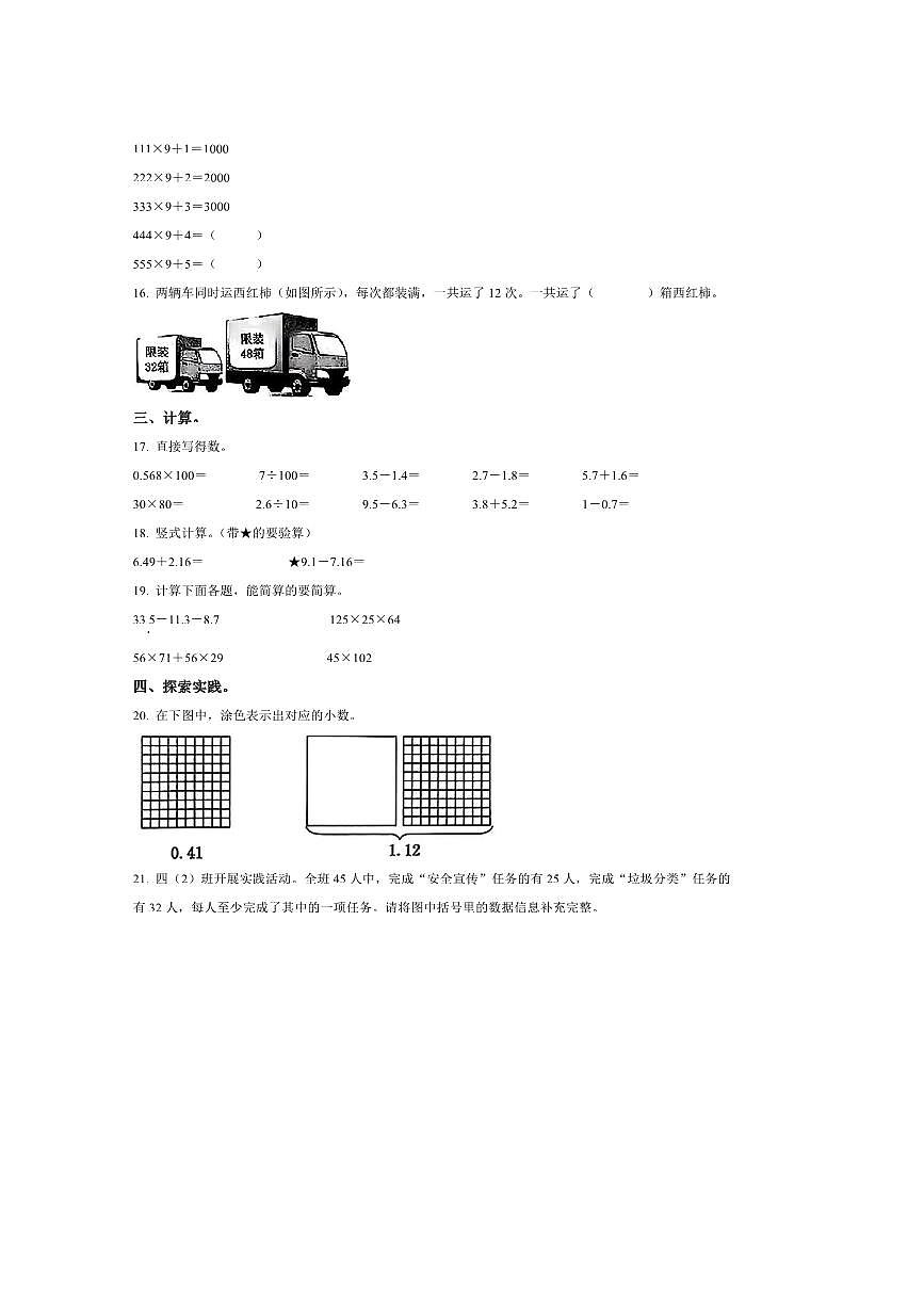 2024～2025学年山东省青岛市西海岸新区青岛版四年级下册期末学业质量监测数学试卷(含答案)第3页