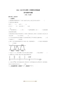 2024～2025学年山东省威海市环翠区青岛版五年制四年级下册期末考试数学试卷(含答案)