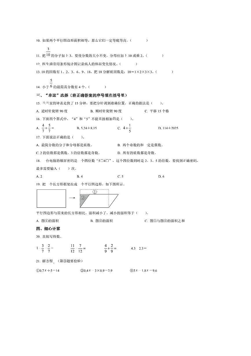 2024～2025学年山东省威海市环翠区青岛版五年制四年级下册期末考试数学试卷(含答案)第2页
