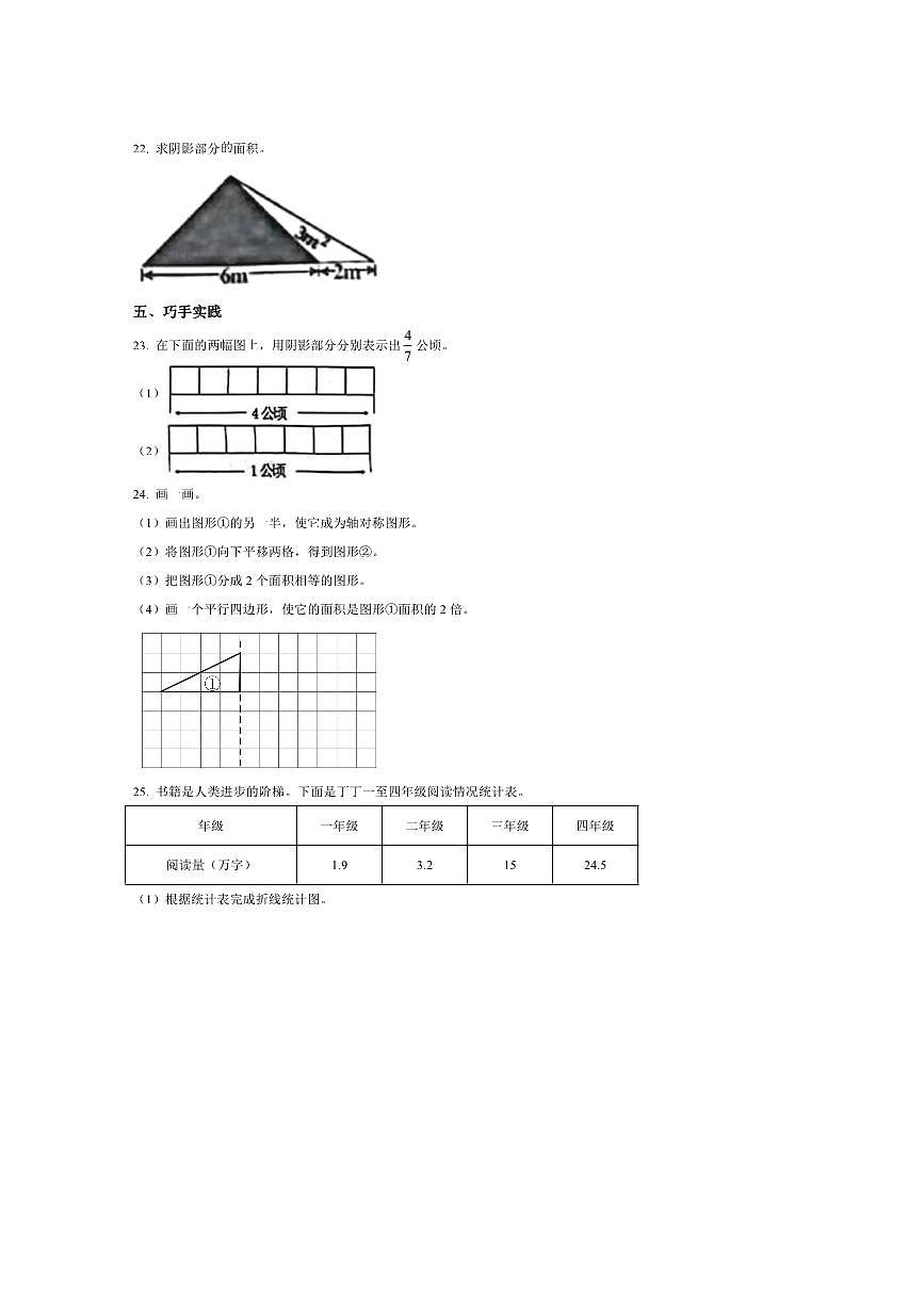 2024～2025学年山东省威海市环翠区青岛版五年制四年级下册期末考试数学试卷(含答案)第3页