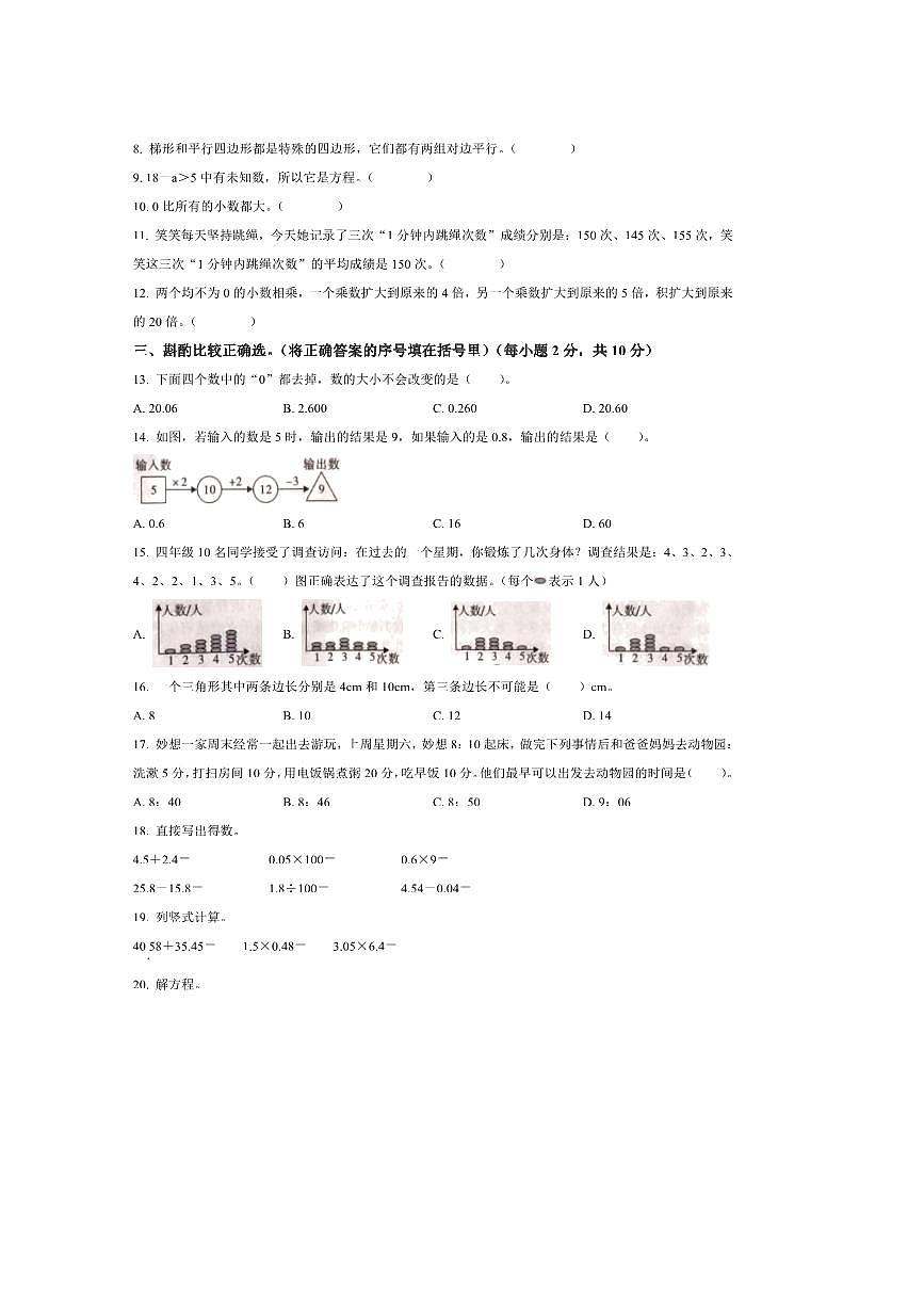 2024～2025学年陕西省渭南市潼关县北师大版四年级下册期末测试数学试卷(含答案)第2页