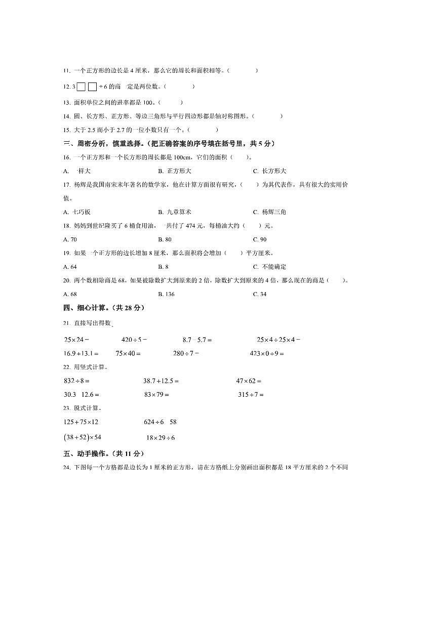 2024～2025学年四川省达州市通川区西师大版三年级下册期末测试数学试卷(含答案)第2页