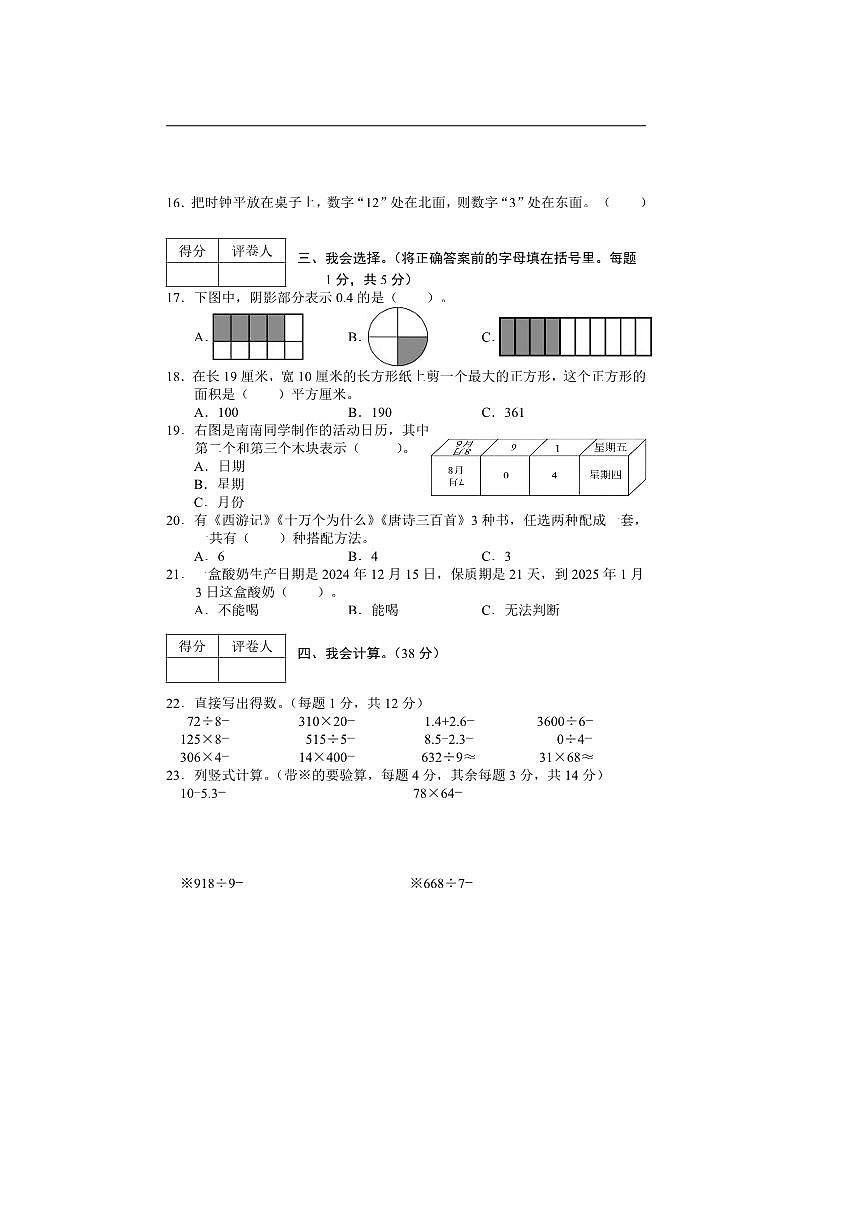 2024～2025学年云南省德宏州三年级下6月学业质量监测数学试卷(含答案)第2页