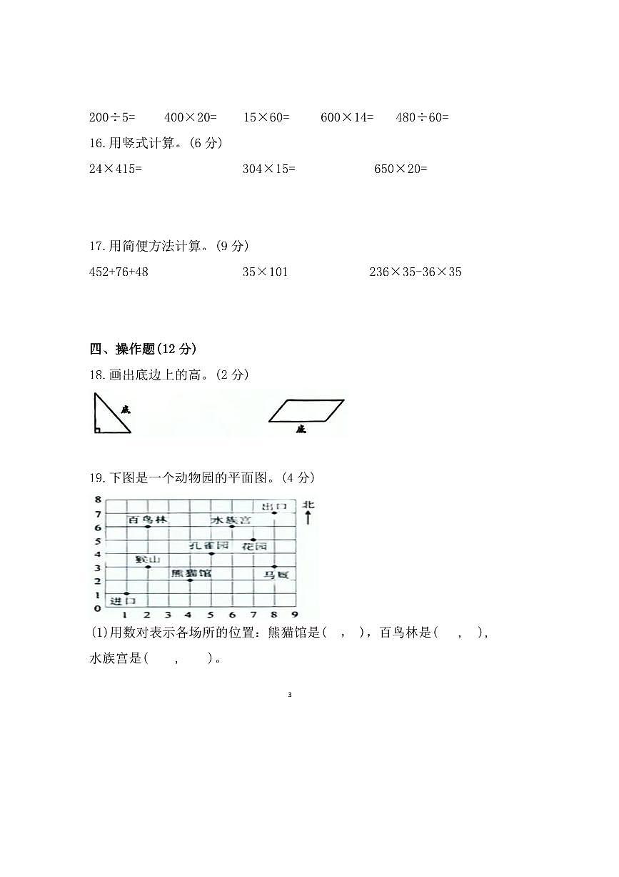 2024～2025学年安徽省蚌埠市蚌山区蚌埠第一实验小学四年级下期期末数学试卷(含答案)第3页