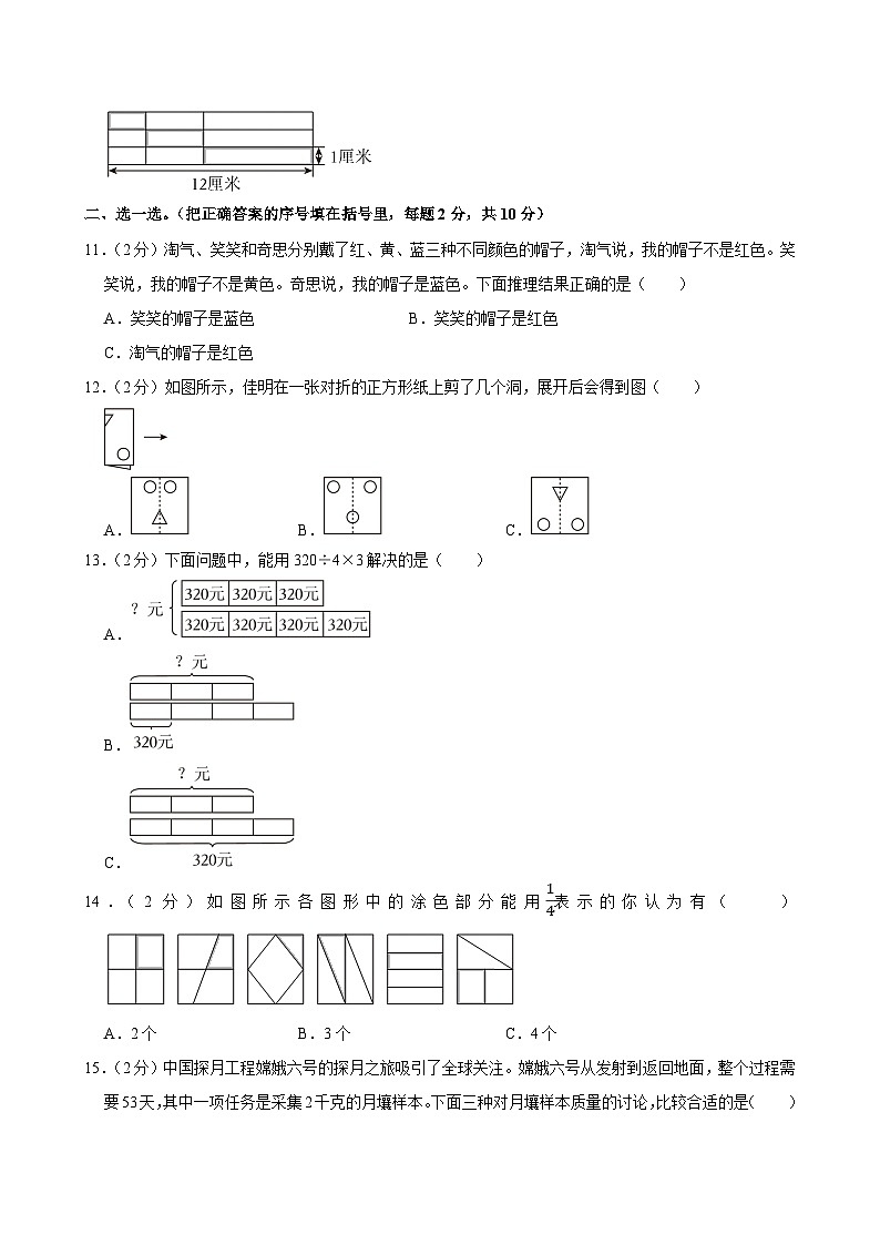 2023-2024学年陕西省西安市雁塔区三年级（下）期末数学试卷第2页