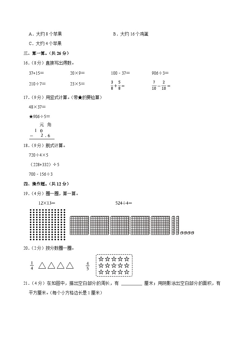 2023-2024学年陕西省西安市雁塔区三年级（下）期末数学试卷第3页