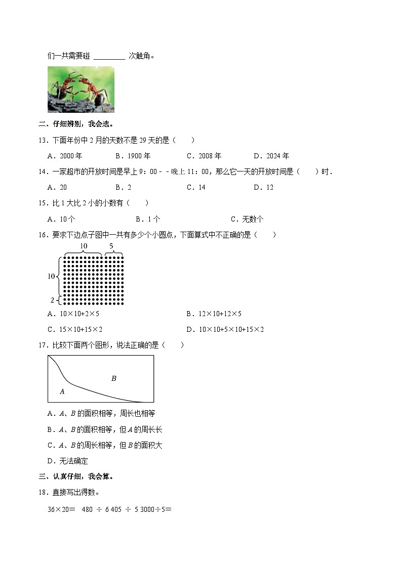 2024-2025学年山东省济南市平阴县三年级（下）期末数学试卷第2页