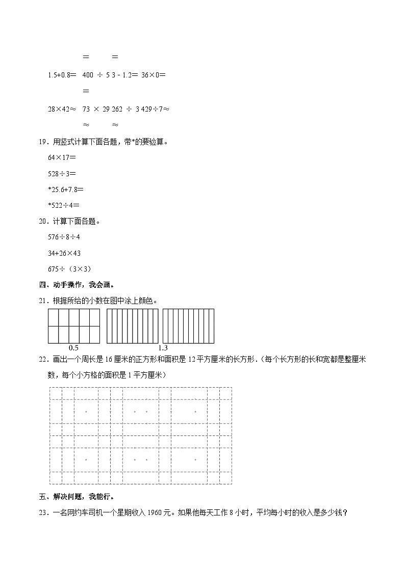 2024-2025学年山东省济南市平阴县三年级（下）期末数学试卷第3页