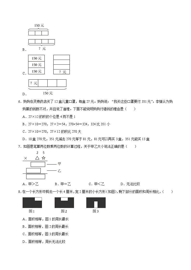 2024-2025学年山东省潍坊市奎文区三年级（下）期末数学试卷第2页