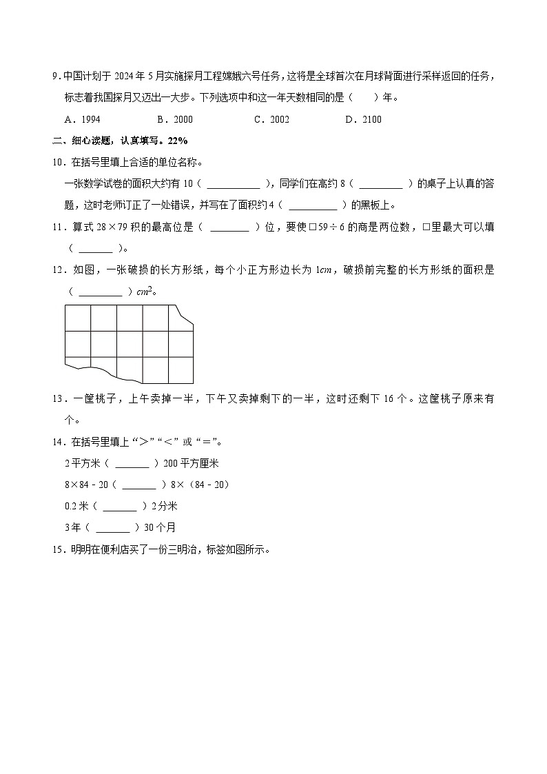 2024-2025学年山东省潍坊市奎文区三年级（下）期末数学试卷第3页
