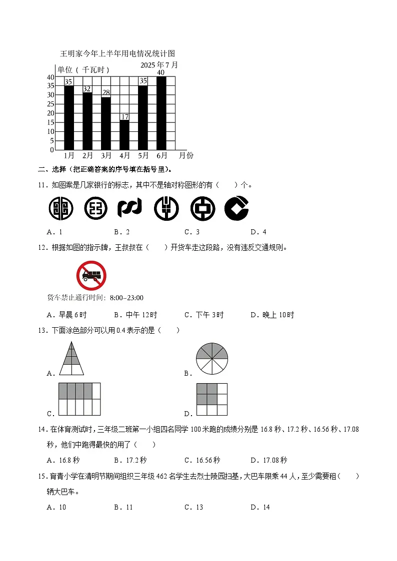 2024-2025学年山东省烟台市招远市三年级（下）期末数学试卷第2页