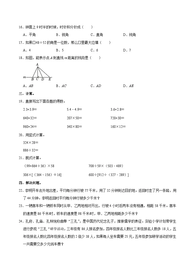 2024-2025学年山东省烟台市招远市三年级（下）期末数学试卷第3页