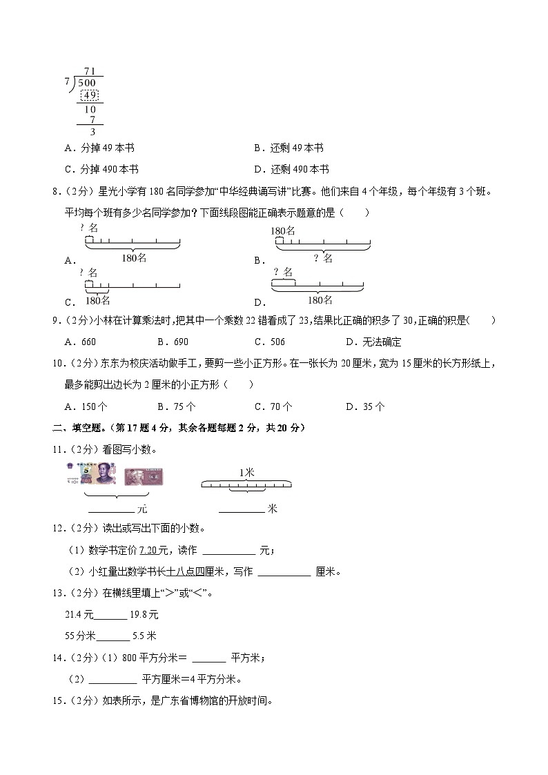 2024-2025学年广东省广州市天河区三年级（下）期末数学试卷第2页