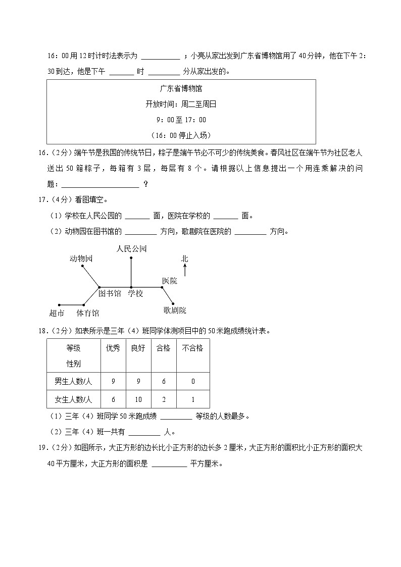 2024-2025学年广东省广州市天河区三年级（下）期末数学试卷第3页