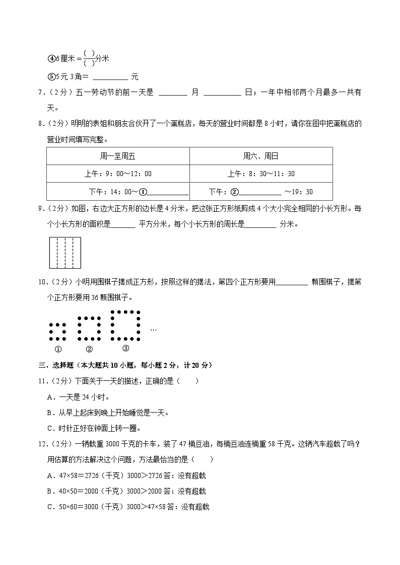 2024-2025学年江苏省南京市六合区三年级（下）期末数学试卷第2页