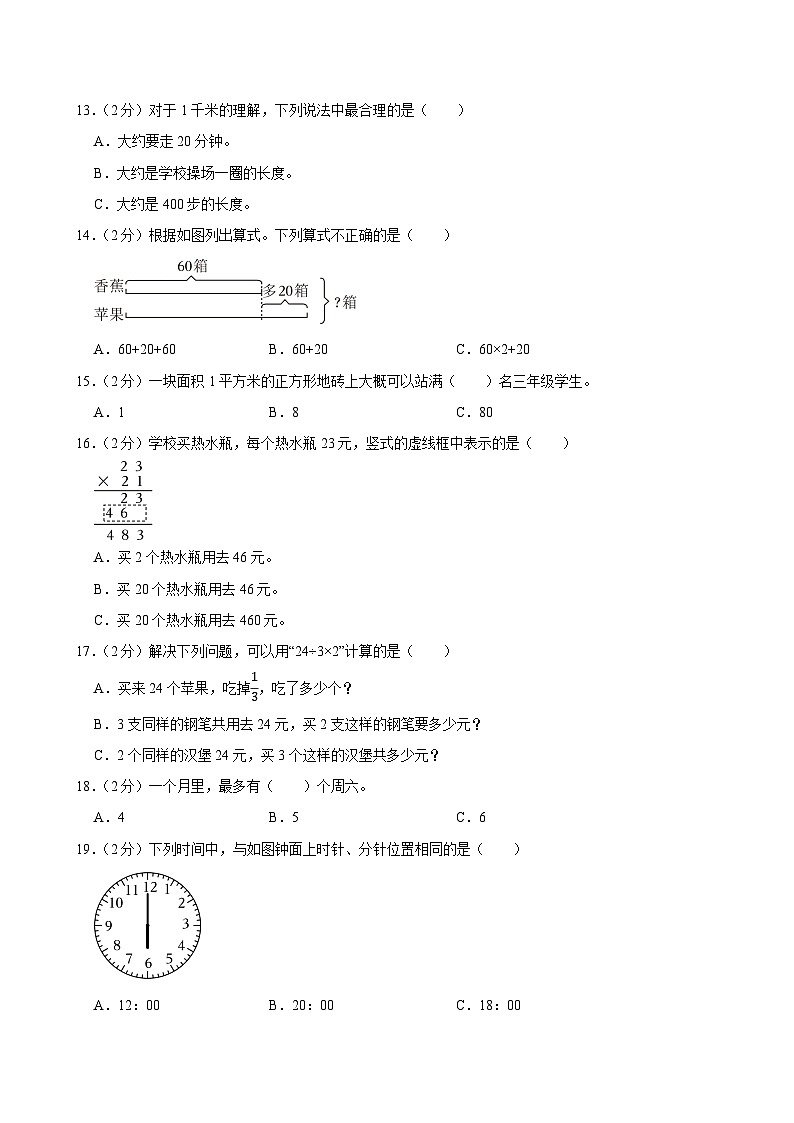 2024-2025学年江苏省南京市六合区三年级（下）期末数学试卷第3页