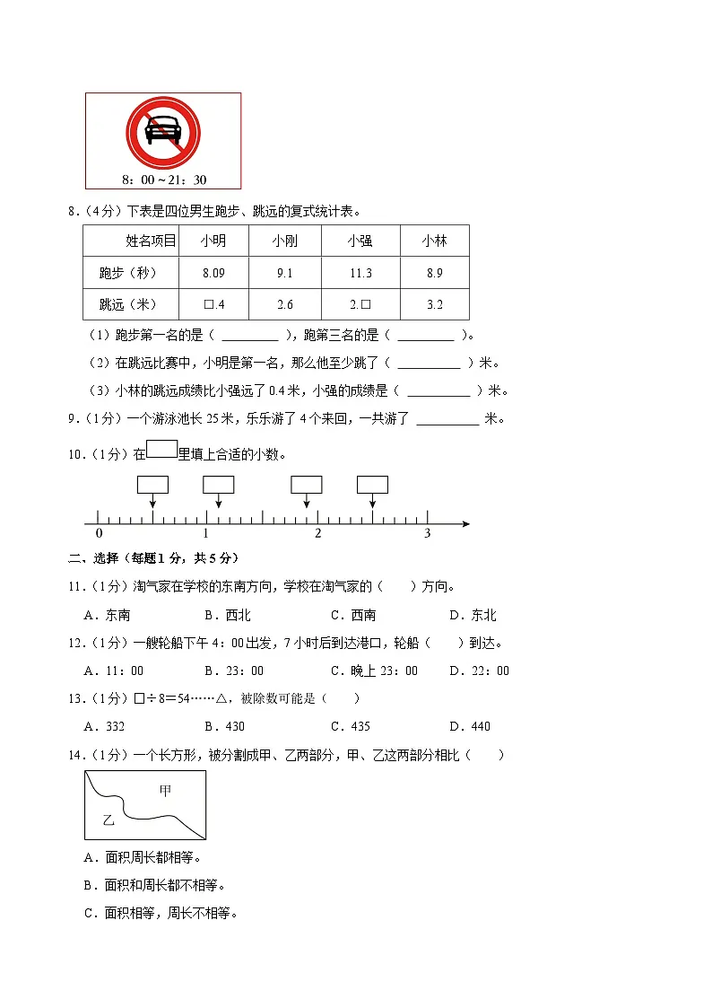 2024-2025学年浙江省宁波市鄞州区三年级（下）期末数学试卷第2页