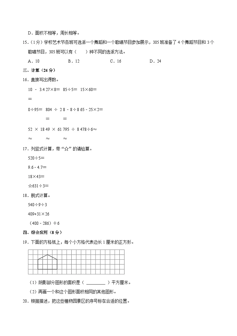 2024-2025学年浙江省宁波市鄞州区三年级（下）期末数学试卷第3页