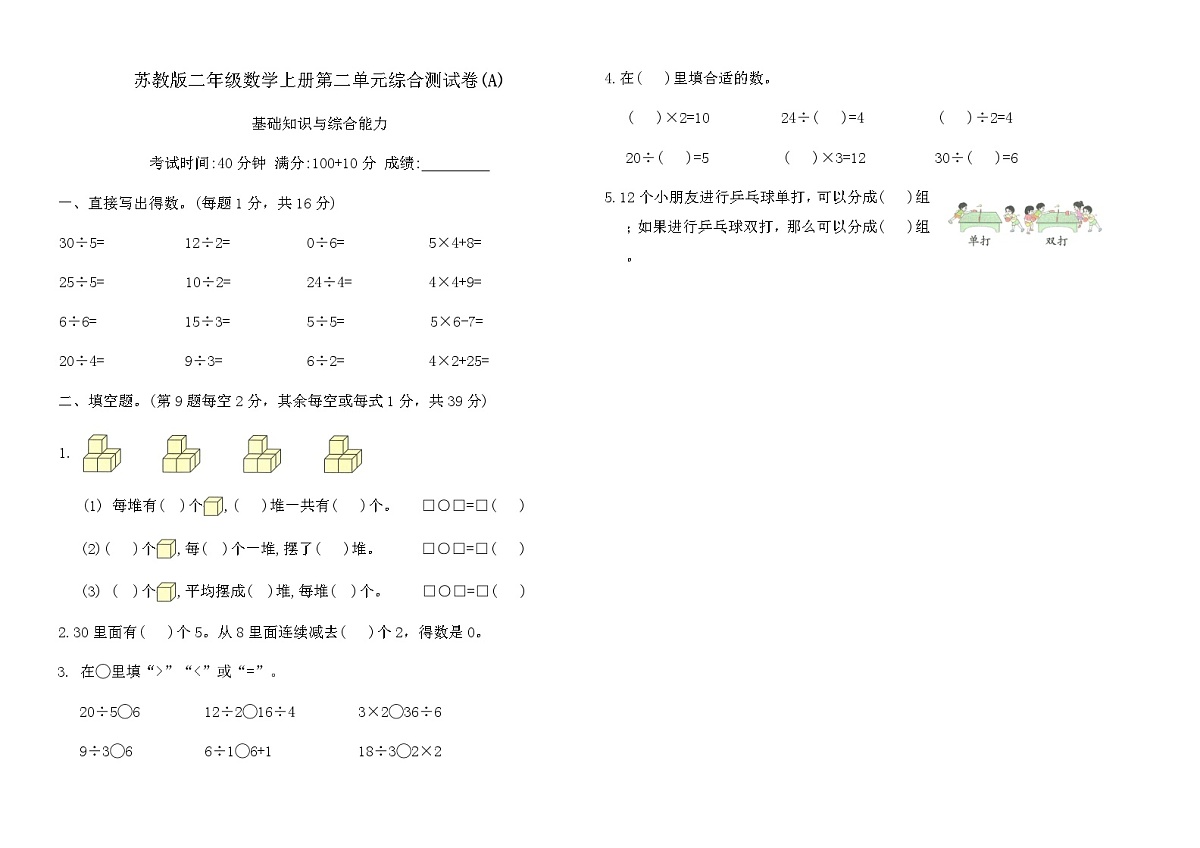苏教版二年级数学上册第二单元综合测试卷(A)（含答案）第1页