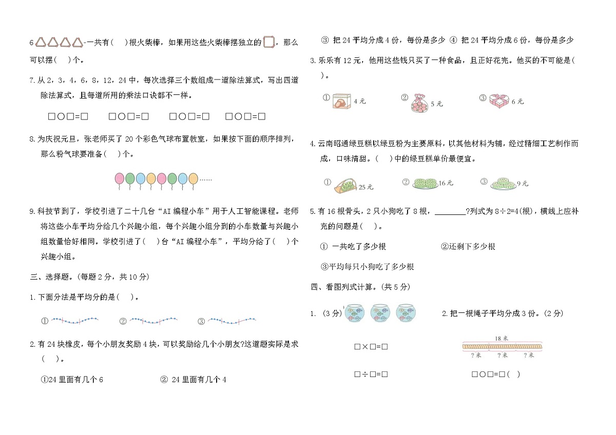 苏教版二年级数学上册第二单元综合测试卷(A)（含答案）第2页