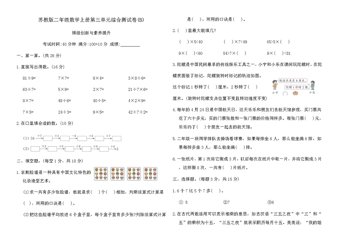 苏教版二年级数学上册第三单元综合测试卷(B)（含答案）第1页