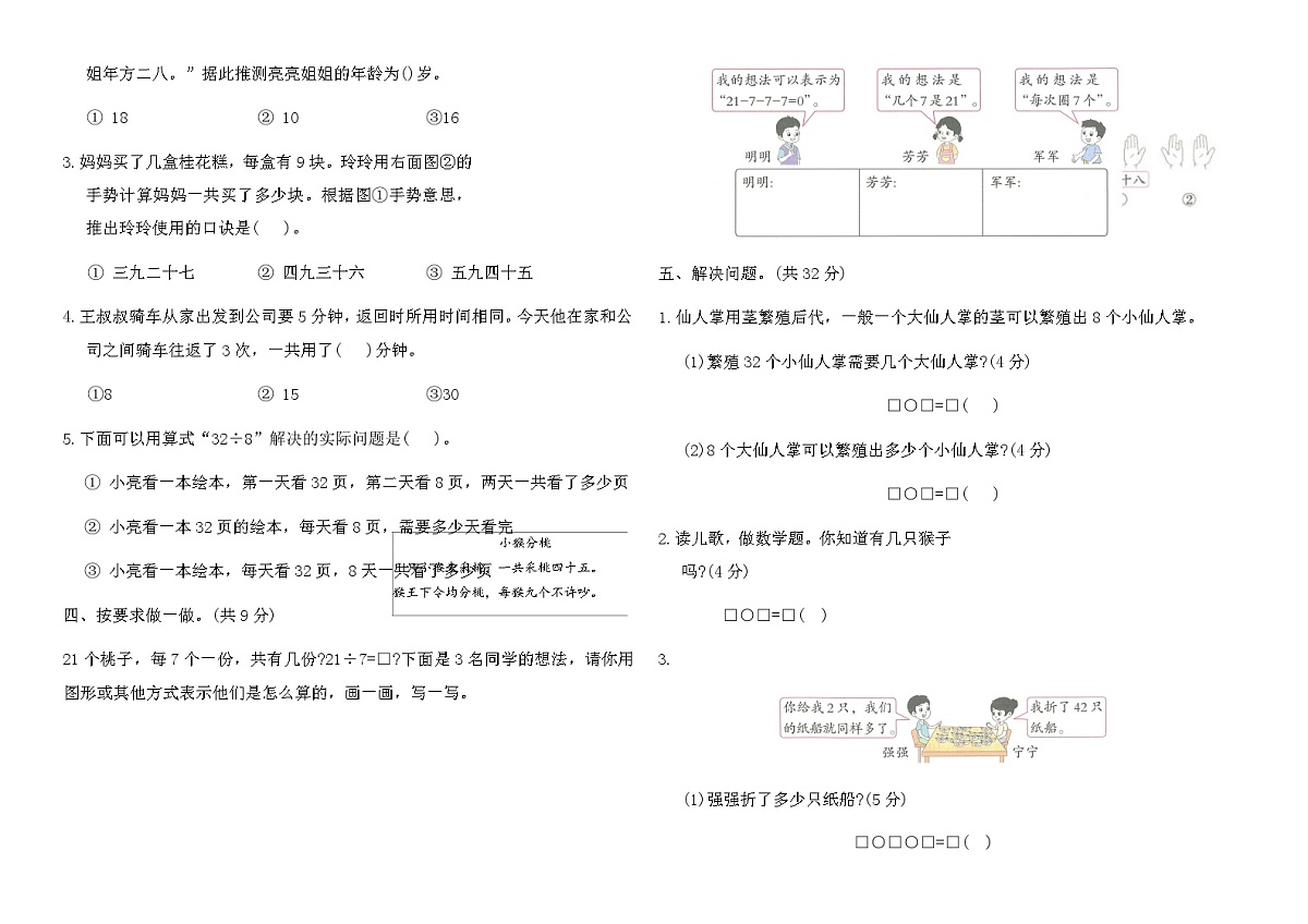 苏教版二年级数学上册第三单元综合测试卷(B)（含答案）第2页