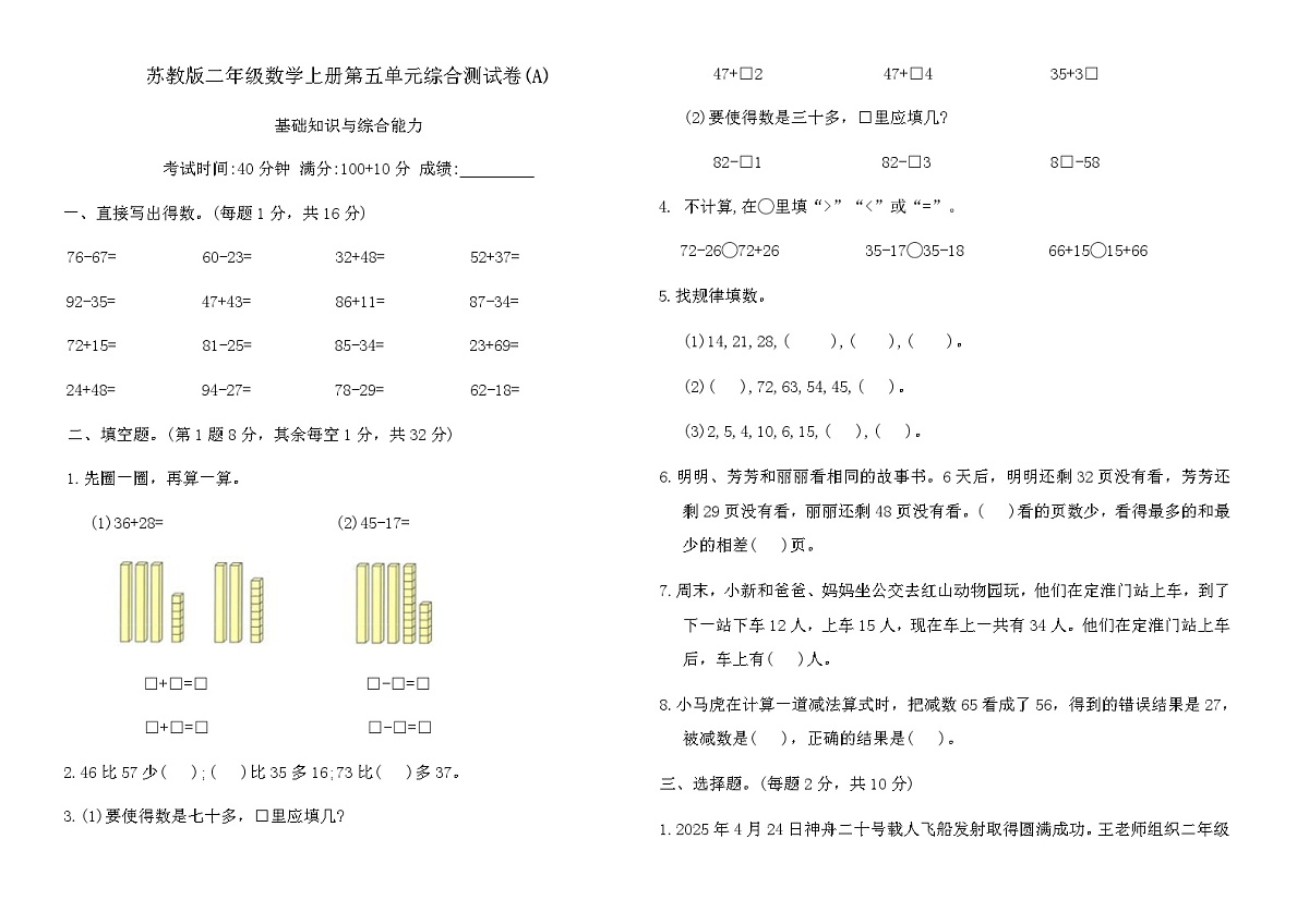 苏教版二年级数学上册第五单元综合测试卷(A)（含答案）第1页
