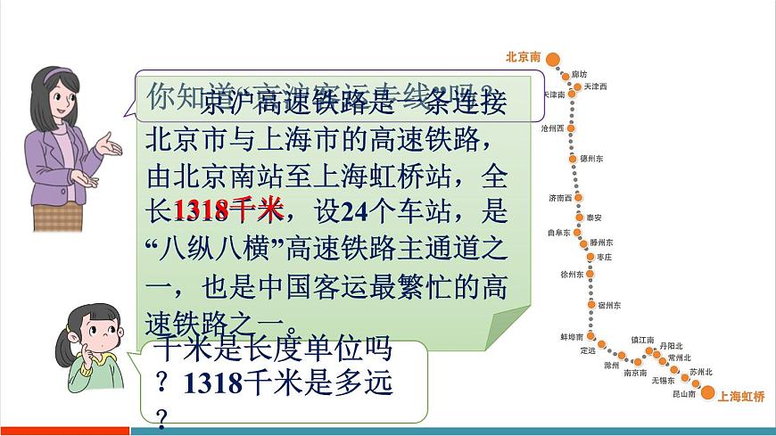 3.4 千米的认识、千米和米的换算第2页