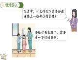 身體上的尺子-身體上的長度（課件）2025-2026學(xué)年人教版二年級數(shù)學(xué)上冊