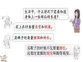 身體上的尺子-身體上的長度（課件）2025-2026學(xué)年人教版二年級數(shù)學(xué)上冊