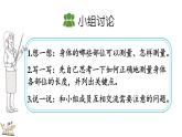 身體上的尺子-身體上的長度（課件）2025-2026學(xué)年人教版二年級數(shù)學(xué)上冊