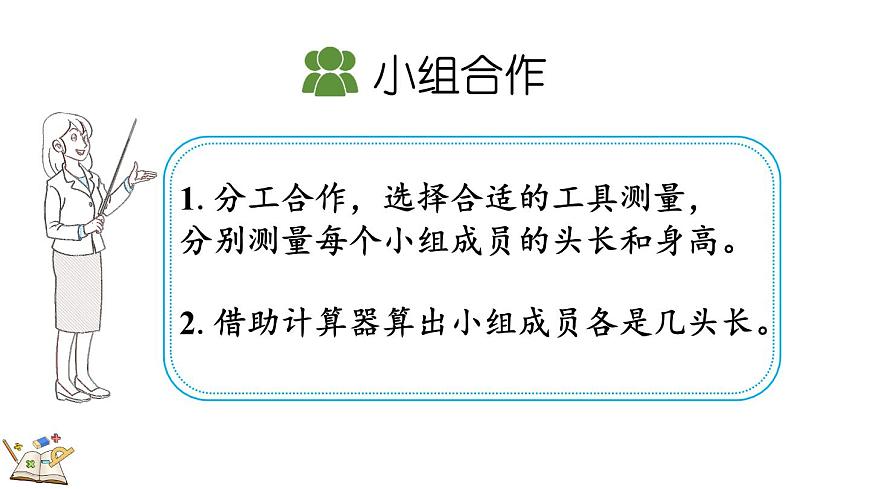 身体上的尺子-小讲堂第6页