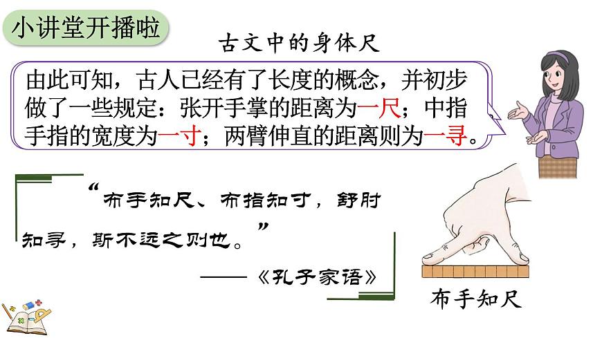 身体上的尺子-小讲堂第8页