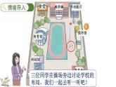 校園小導(dǎo)游-認(rèn)識東、南、西、北（課件）2025-2026學(xué)年人教版二年級數(shù)學(xué)上冊