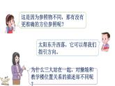 校園小導(dǎo)游-認(rèn)識東、南、西、北（課件）2025-2026學(xué)年人教版二年級數(shù)學(xué)上冊