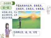 校園小導(dǎo)游-認(rèn)識東、南、西、北（課件）2025-2026學(xué)年人教版二年級數(shù)學(xué)上冊