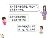 校園小導(dǎo)游-小講堂（課件）2025-2026學(xué)年人教版二年級(jí)數(shù)學(xué)上冊(cè)