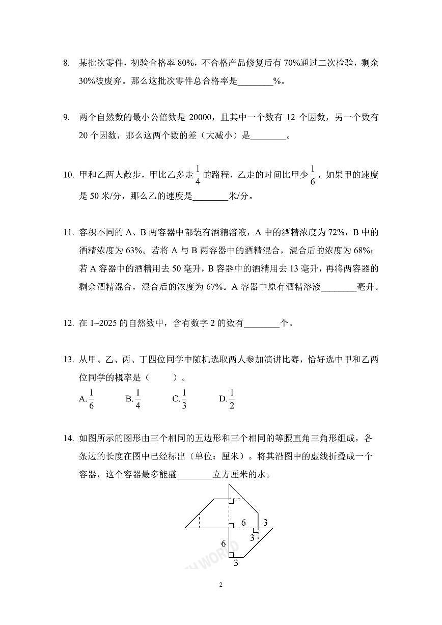 2025年希望杯夏令营竞赛六年级数学S卷试题及答案第2页
