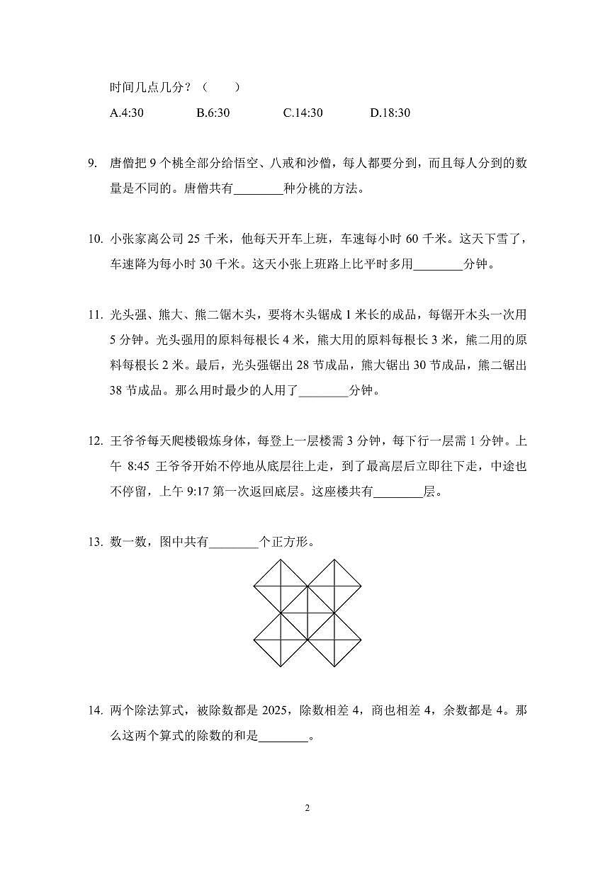 2025年希望杯夏令营竞赛三年级数学S卷试题及答案第2页