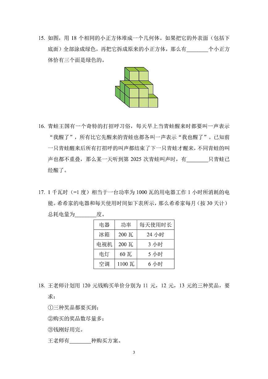 2025年希望杯夏令营竞赛三年级数学S卷试题及答案第3页