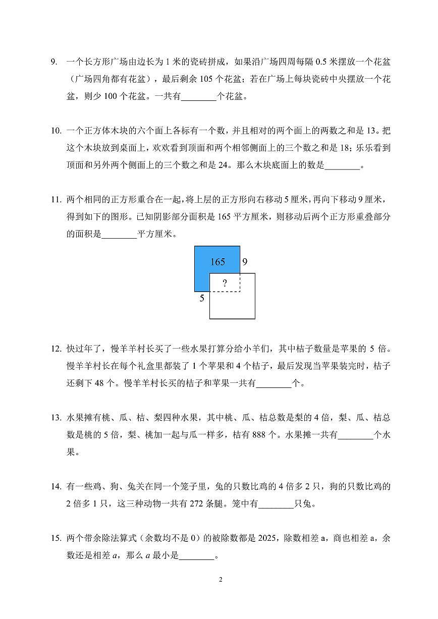 2025年希望杯夏令营竞赛四年级数学S卷试题及答案第2页