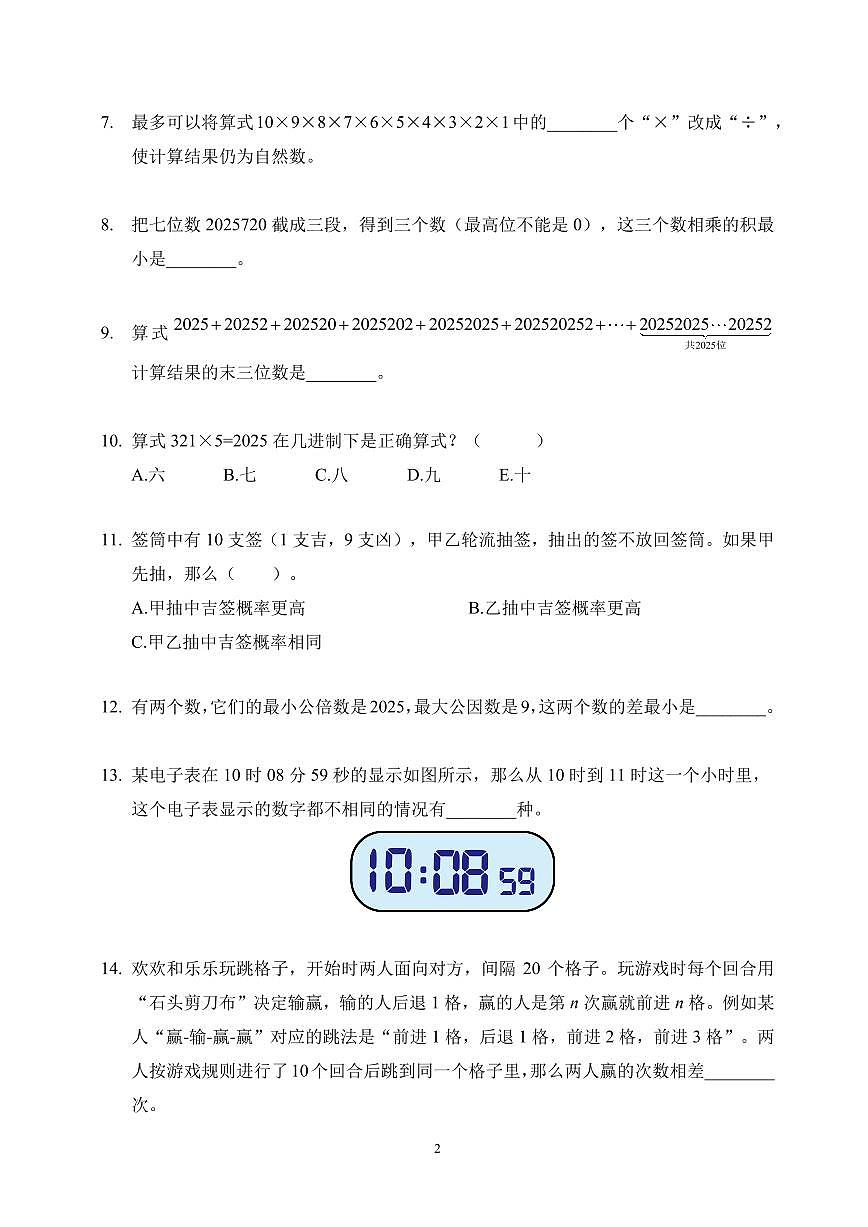 2025年希望杯夏令营竞赛五年级数学S卷试题及答案第2页