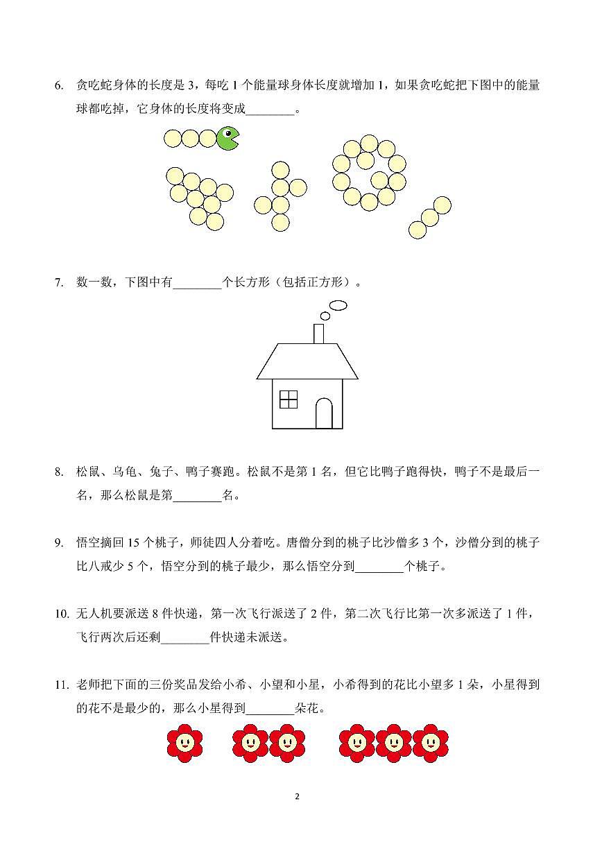 2025年希望杯夏令营竞赛一年级数学S卷试题及答案第2页
