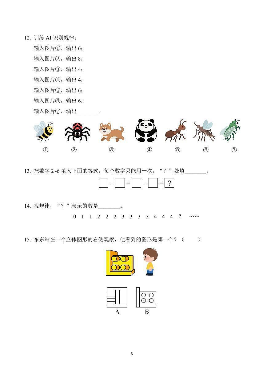 2025年希望杯夏令营竞赛一年级数学S卷试题及答案第3页