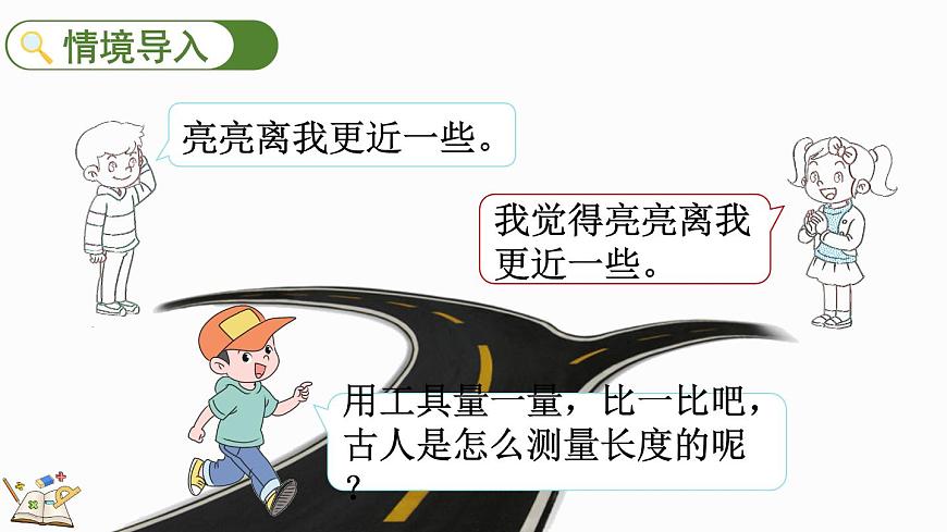 4.1长度的测量单位第2页