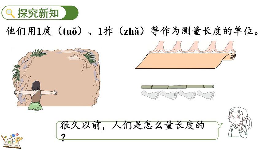 4.1长度的测量单位第3页