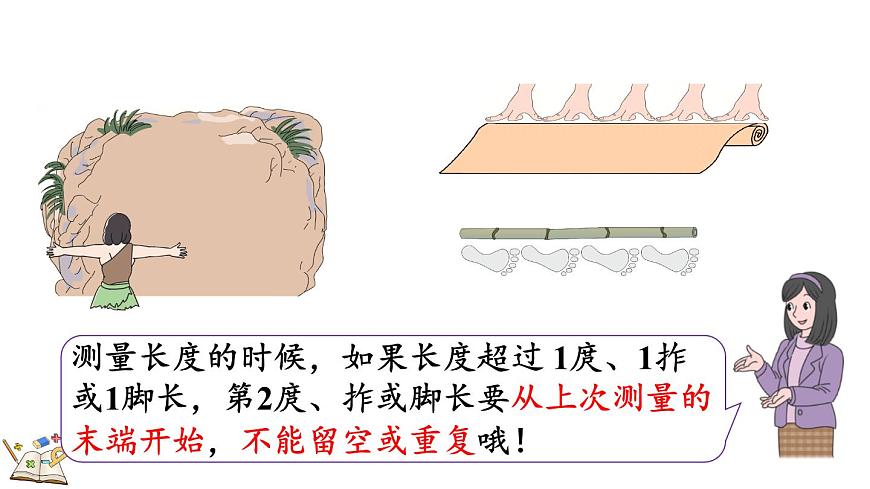 4.1长度的测量单位第6页