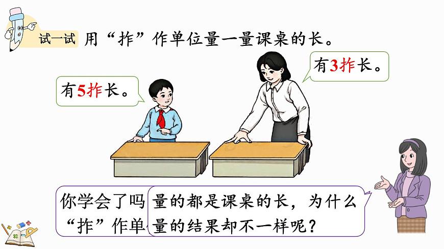 4.1长度的测量单位第7页